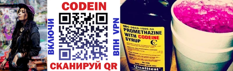 Codein напиток Lean (лин)  Беломорск 